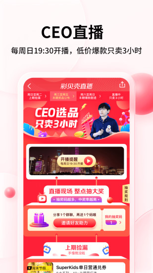 彩贝壳最新版本下载破解版