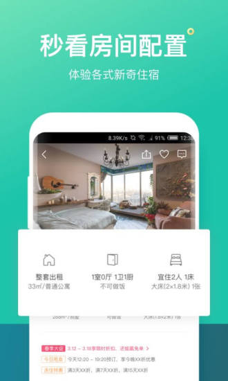 蚂蚁短租民宿下载