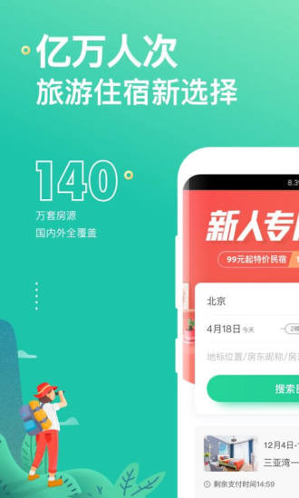 蚂蚁短租APP官方下载