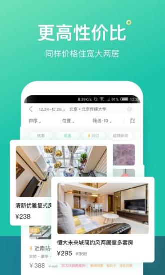 蚂蚁短租APP官方下载破解版