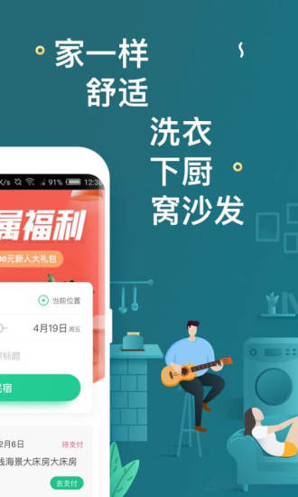 蚂蚁短租APP官方下载最新版