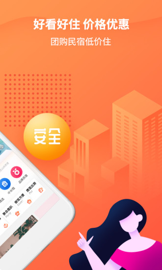 木鸟民宿软件下载最新版
