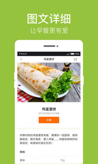 早餐食谱APP下载破解版