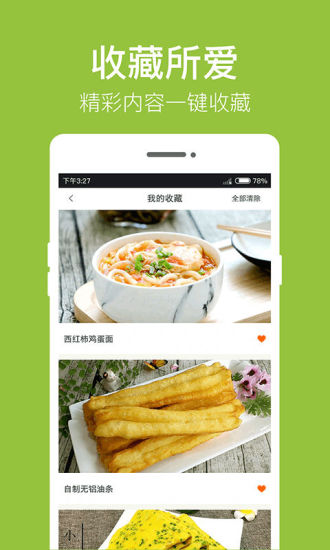 早餐食谱APP下载免费版本