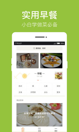 早餐食谱安卓版