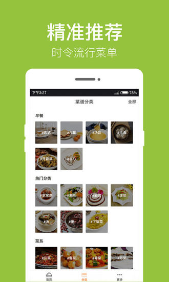 早餐食谱安卓版最新版