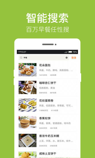 早餐食谱安卓版下载