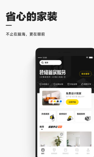 每平每屋安卓版