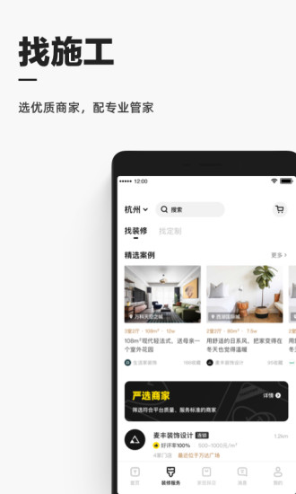 每平每屋2021最新版下载