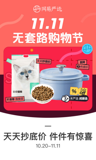 网易严选APP官方