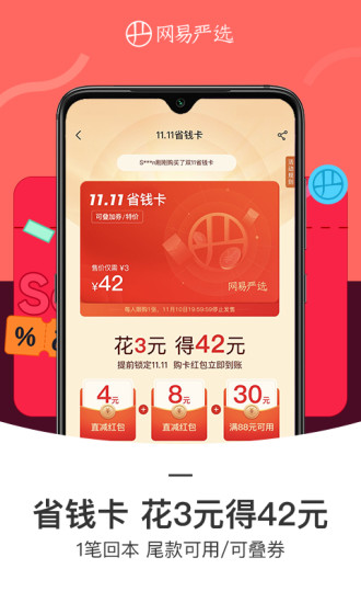 网易严选APP官方最新版