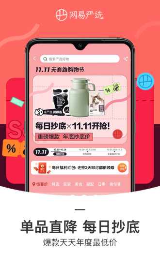 网易严选APP官方下载