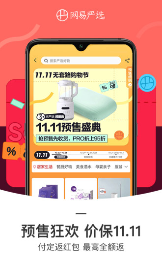 网易严选APP官方免费版本