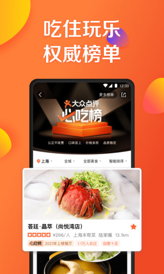 大众点评谷歌版2020破解版