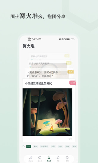 小情绪软件下载免费版本