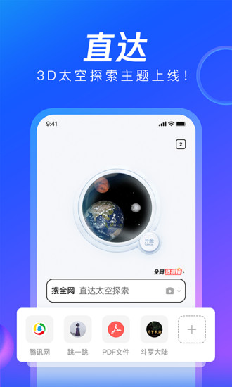 QQ浏览器谷歌版9.0.2