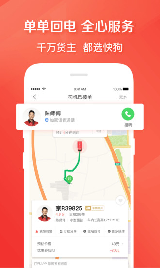 快狗打车APP下载司机版破解版