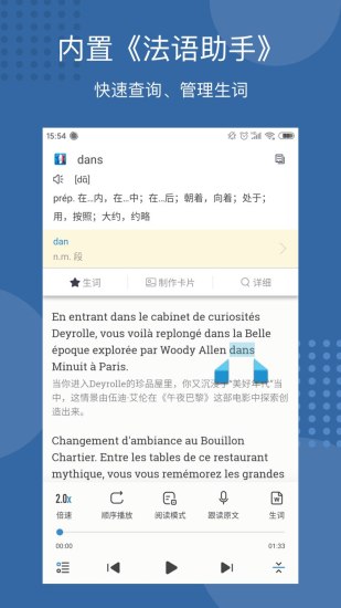 每日法语听力官方客户端