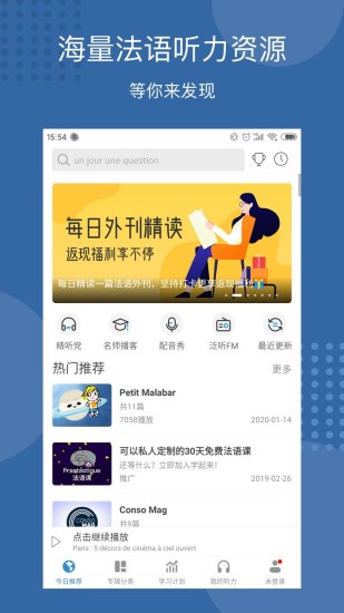 每日法语听力学习版最新版