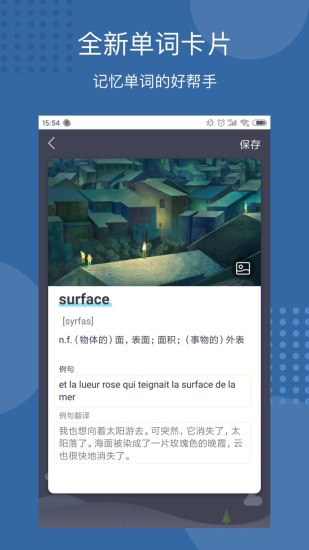 每日法语听力学习版免费版本
