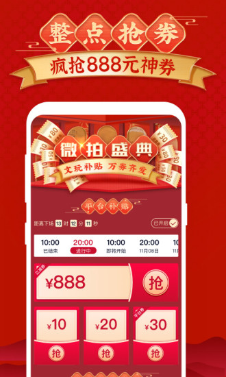 微拍堂APP官方下载