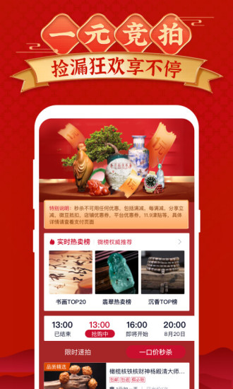 微拍堂APP官方最新版