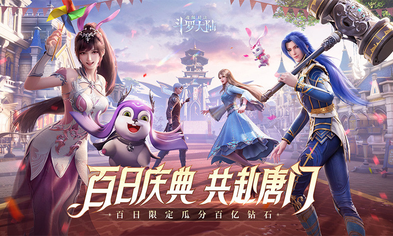 斗罗大陆无限金币钻石版