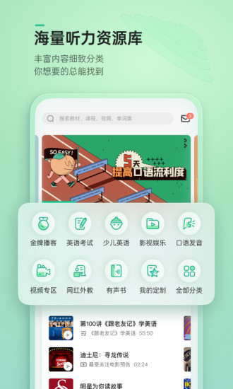 轻听英语ios下载