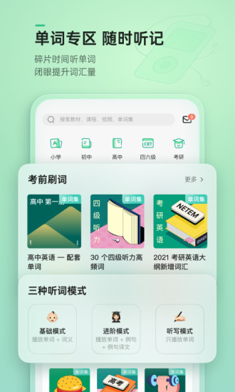 轻听英语安卓版免费版本