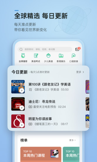 轻听英语安卓版最新版