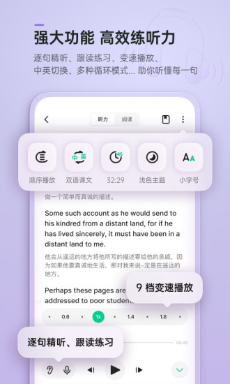 轻听英语安卓版破解版