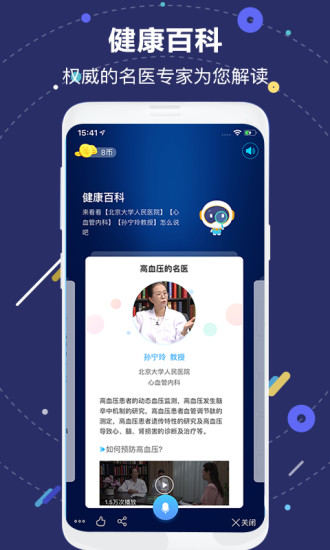 国寿AI健康APP苹果版下载