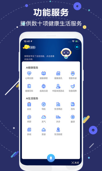国寿AI健康APP苹果版破解版
