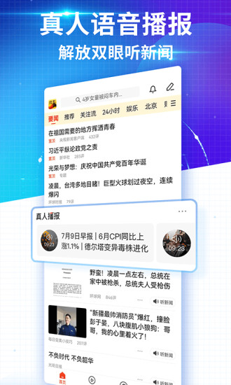 搜狐新闻官方app