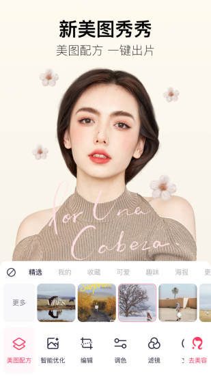 美图秀秀7.3.60正式版