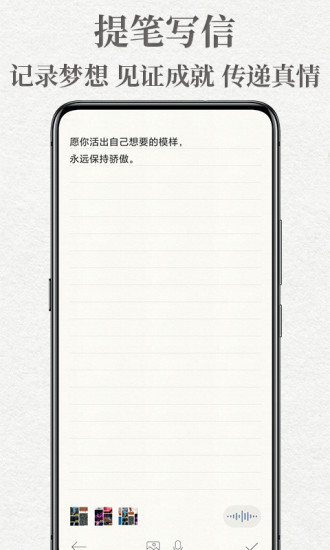 给未来写封信安卓版最新版