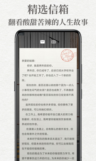 给未来写封信安卓版破解版