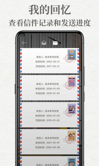 给未来写封信安卓版免费版本