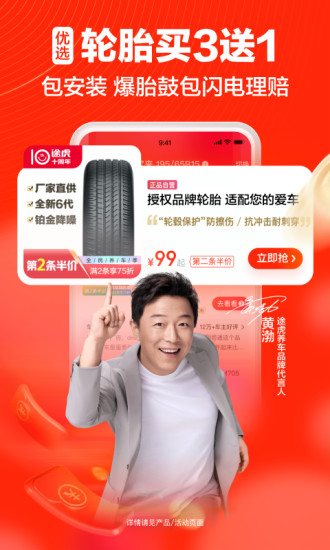 途虎养车手机客户端下载最新版