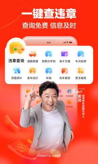 途虎养车手机客户端下载免费版本