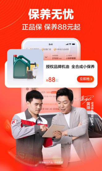 途虎养车2021免费下载破解版