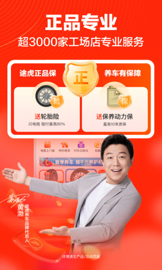 途虎养车2021免费下载下载