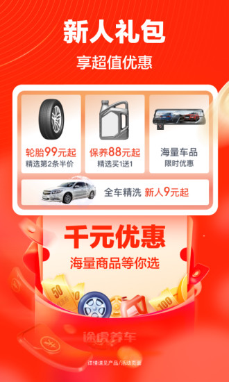 途虎养车旧版本