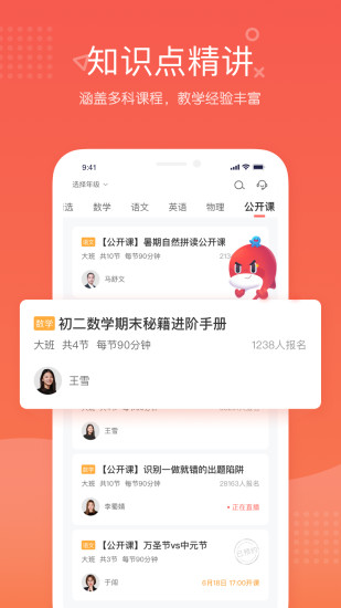 一起学网校苹果APP