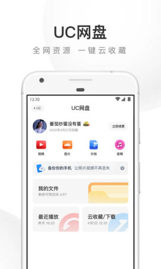 UC浏览器谷歌版play中文版免费版本