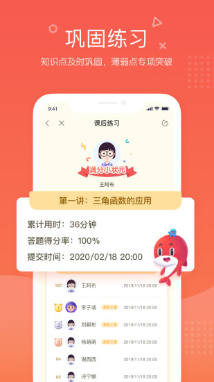 一起学网校破解版下载
