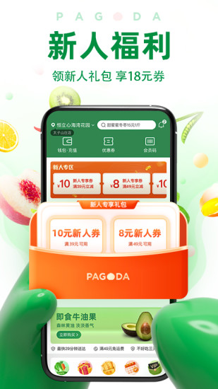 百果园安卓2.9版本