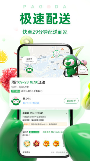 百果园安卓2.9版本最新版