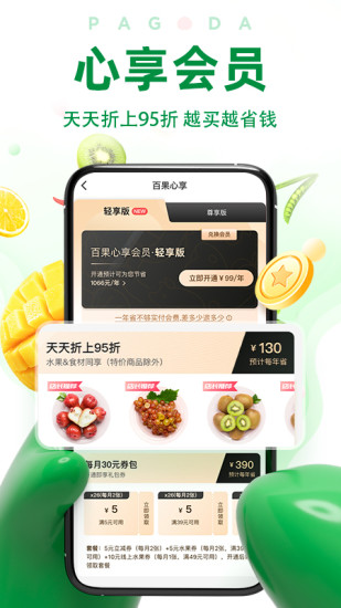 百果园安卓2.9版本免费版本