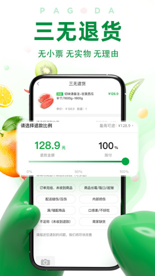 百果园APP下载安卓下载